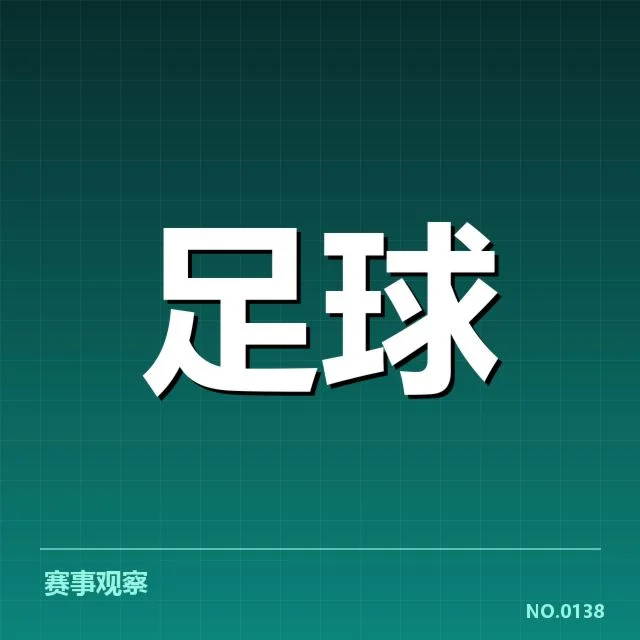 西甲积分榜最新走势背后，球队战绩变动引发关注