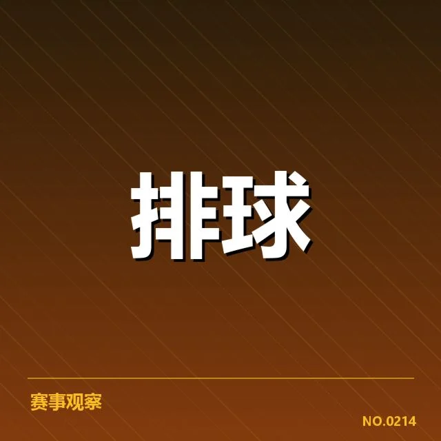 参赛球队与关键球员名单公开