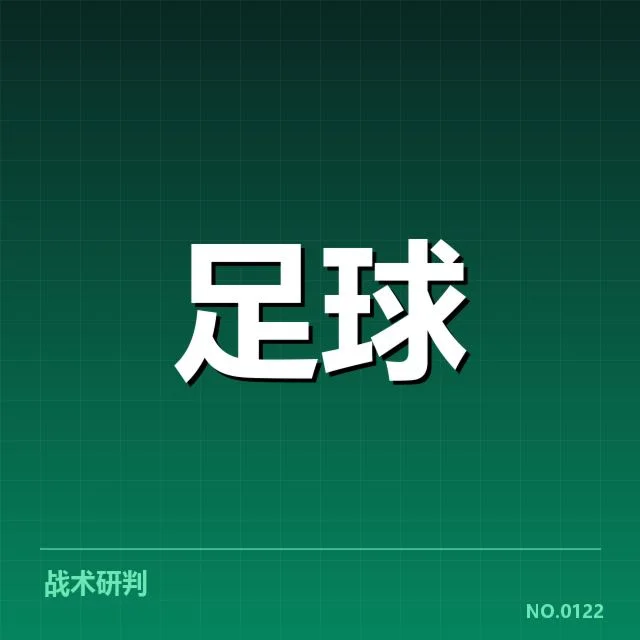 西班牙国王杯主客场表现:球队战力差异明显吗