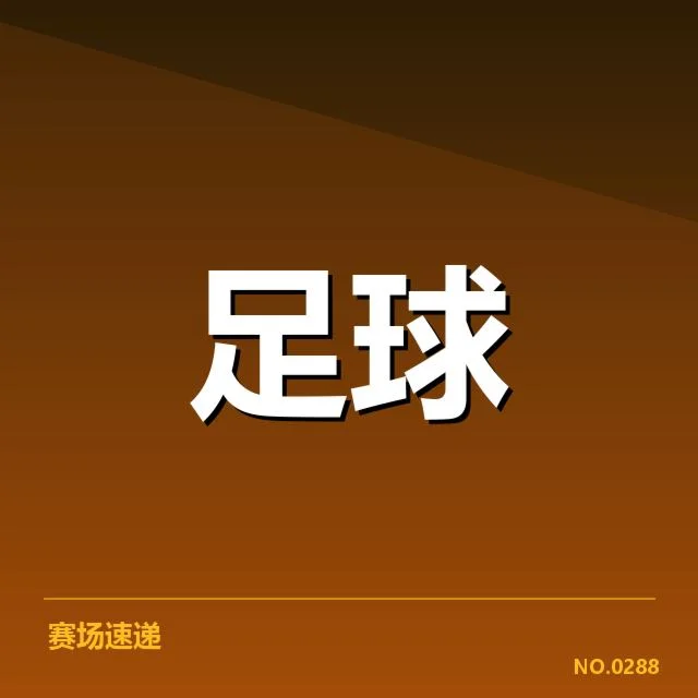中甲联赛升温:中甲球迷文化变迁与未来走向