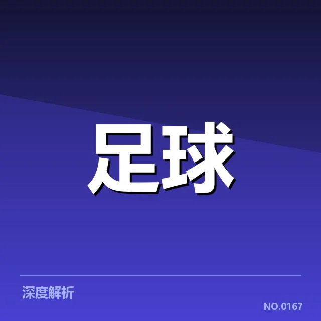 近期确认的马竞比赛数据和赛程安排