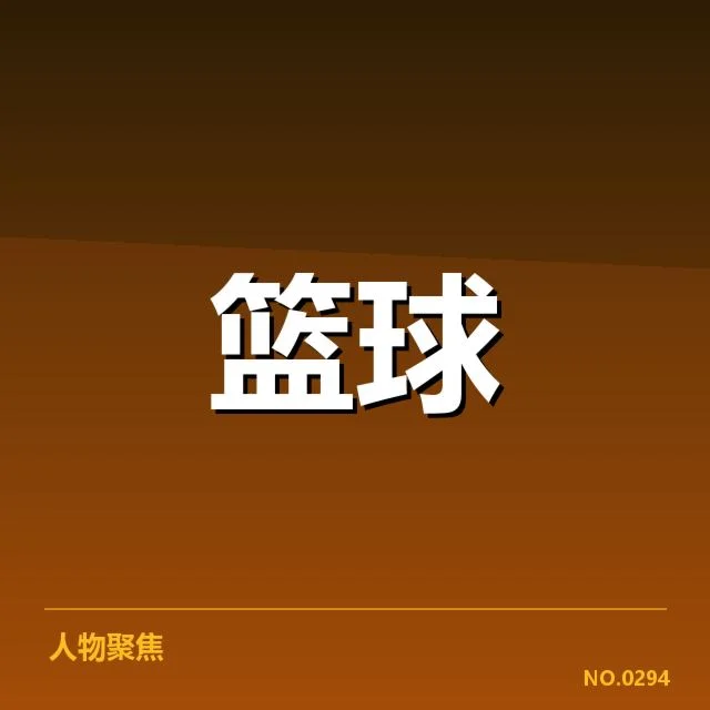 明尼苏达森林狼当前伤员及赛程安排